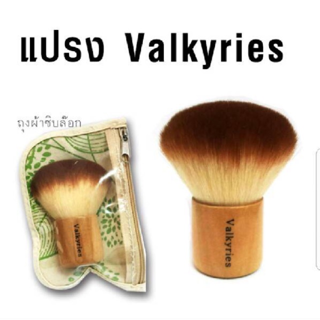 แปรงปัดแก้ม Valkyries คาบูกิ แปรงคาบูกิ พร้อมซองผ้า VALKYRIES #V31