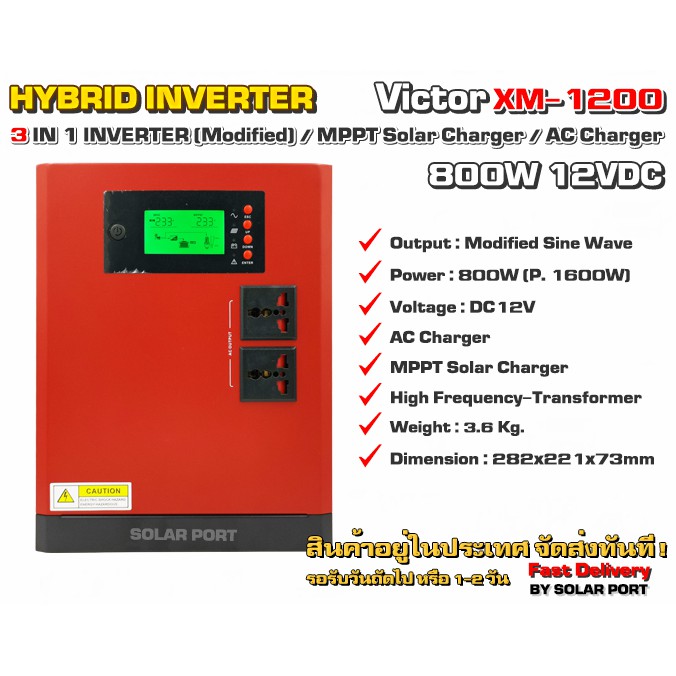 อินเวอร์เตอร์ - Victor Hybrid Inverter 800W 12VDC รุ่น XM 1200-12 (MPPT Solar Charger / Inverter / A