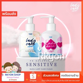 (ขวดปั้ม) RADA เรดี้แคร์ ขวดใหญ่ ดาราเซรั่ม ขวดใหญ่ หอยหวานใหญ่ ทำความสะอาดจุดซ่อนเร้น หอยขาว เซรั่มบำรุงจุดซ่อยเร้น รดา