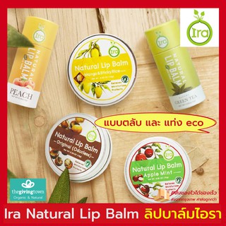 ลิป Ira Lip Balm - Ira Lip - Ira Balm ไอรา ลิปบาล์ม ส่งตรงจากกรุงเทพ ถึงเร็วกว่า❗️  - IRA NATURAL Lipbalm