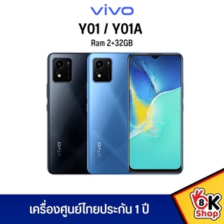 VIVO Y01 | Y01A Ram 2+32GB เครื่องศูนย์ประกัน 1 ปี