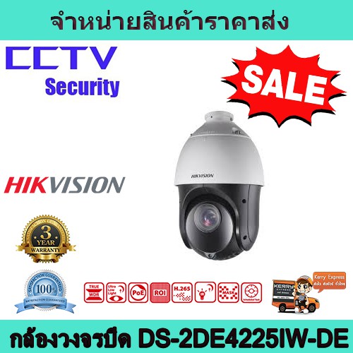 กล้องวงจรปิด กล้องสปีดโดม กล้องวงจรปิด hikvision (DS-2DE4225IW-DE) 2MP 25× Network IR Speed Dome