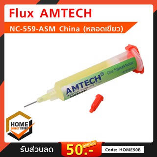 ฟลักซ์บัดกรี Flux AMTECH NC-559-ASM China แบบหลอด 10 ซีซี แถมหัวเข็ม