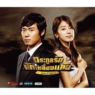 146080/VCD เรื่อง ตระกูลรักหักเหลี่ยมแค้น Boxset 3 : 14 แผ่น ตอนที่ 29-42 /350