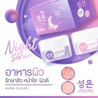 ออร่าสกินส่งฟรี  1 เซ็ทมี 2 กระปุก ครีม Aura clear ของแท้บริษัท