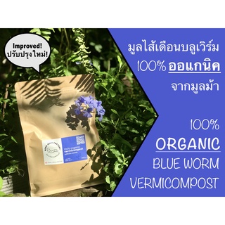 มูลไส้เดือนบลูเวิร์มสดใหม่ 100%จากมูลม้า.เกรดA.ละเอียด-100% Fresh Blue vermicompost from horse manure.Grade A.Fine-grain