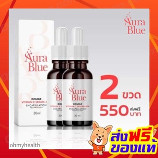 แพ็คคู่ 2ชิ้น(ส่งฟรี‼️)Aurablue Serum Vitamin c + Hya 7 เซรั่มดับเบิ้ลวิตามินซีไฮยา ออร่าบลู 30ml.(2ขวด)