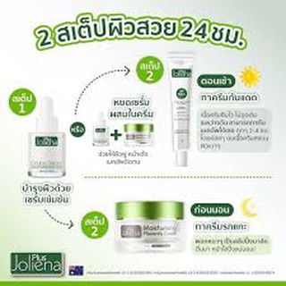 Joliena Plus Moisturizing Placenta Cream 50ml ครีมโจลีน่าพลัส, เซรั่ม ,กันแดด  รกแกะ นำเข้าจากออสเตรเลีย พร้อมส่ง