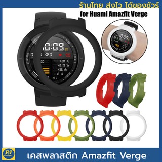 🇹🇭🇹🇭พร้อมส่ง เคสพลาสติก Amazfit Verge / verge lite Tamister แท้ เคส กรอบ amazfit verge Amazfit Verge พร้อมส่ง