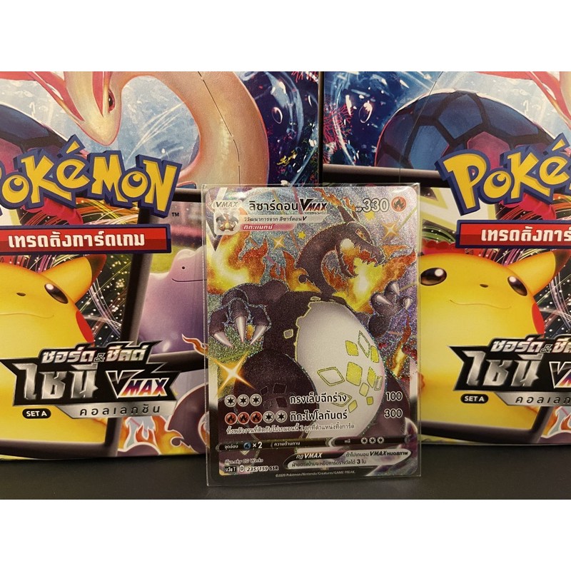 [Pokemon]  Pokemon Card การ์ดโปเกมอน ลิซาร์ดอน Vmax SSR (โปเกมอนการ์ด / Pokemon TCG ภาษาไทย)