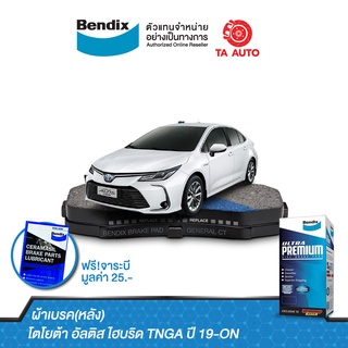 BENDIXผ้าเบรค(หลัง)โตโยต้า อัลติส ไฮบริดTNGA ปี 19-ON รหัส DB 2529 UP