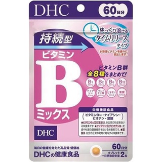 DHC Vitamin Bmix Sustainable วิตามินบีรวม สูตรปรับปรุงใหม่ แตกตัวช้า ดูดซึมได้ดีกว่า