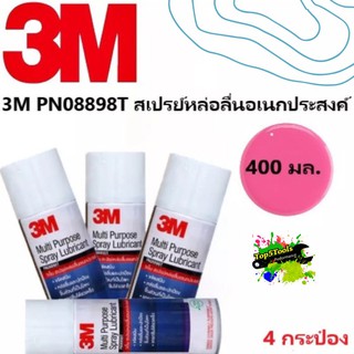 3M PN08898T สเปรย์หล่อลื่นอเนกประสงค์ 400 มล. (4 กระป๋อง)