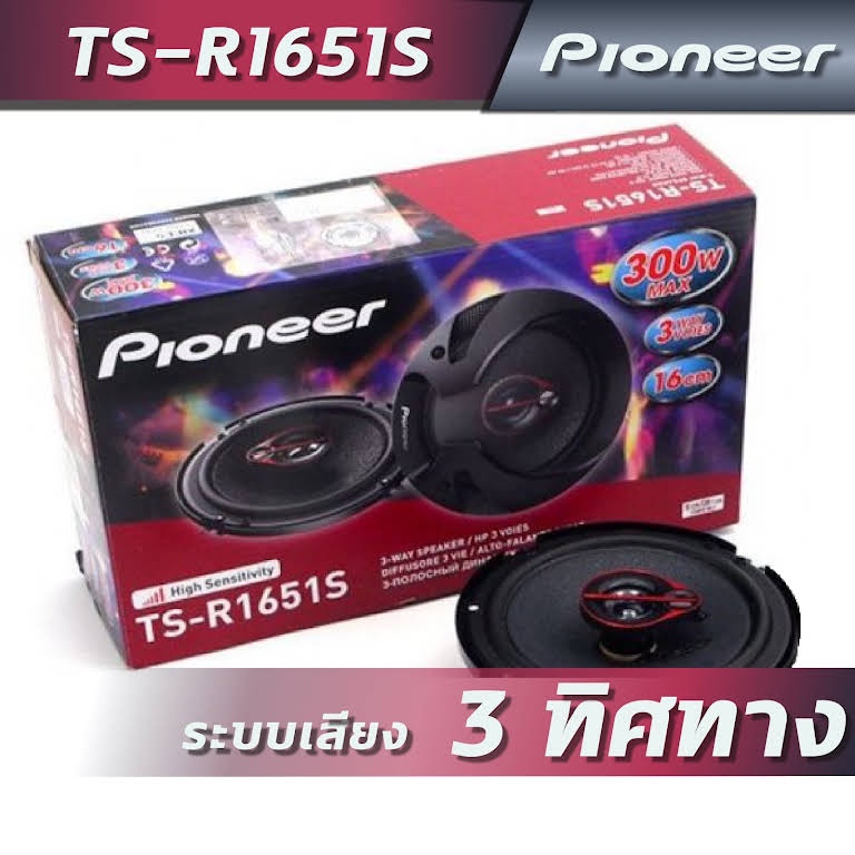 PIONEER TS-R1651S-2 (ลำโพงแกนร่วม ขนาด 6.5 นิ้ว)