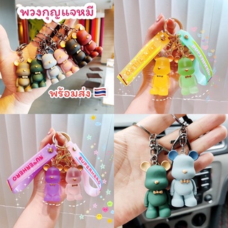 พร้อมส่ง พวงกุญแจ ซิลิโคน พวงกุญแจรถ ตัวการ์ตูนหมี สำหรับห้อยกระเป๋าหรือกุญแจ