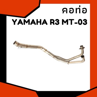 คอท่อ คอฟูล YAMAHA R3 MT-03