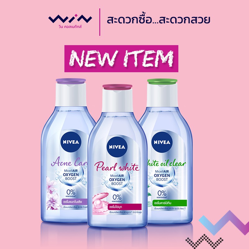 NIVEA Micellar Water. นีเวีย ไมเซลล่า วอเตอร์ เช็ดเครื่องสำอาง ราคา ถูกที่สุด ดีลบีเคเค