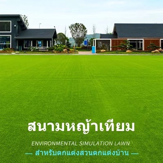 (NDM84) artificial grass หญ้าเทียมปูพื้น หญ้าเทียมปูโต๊ะ หญ้าปลอม พื้นหญ้าเทียม หญ้าเทียมตกแต่งสวน สนามหญ้าเทียม