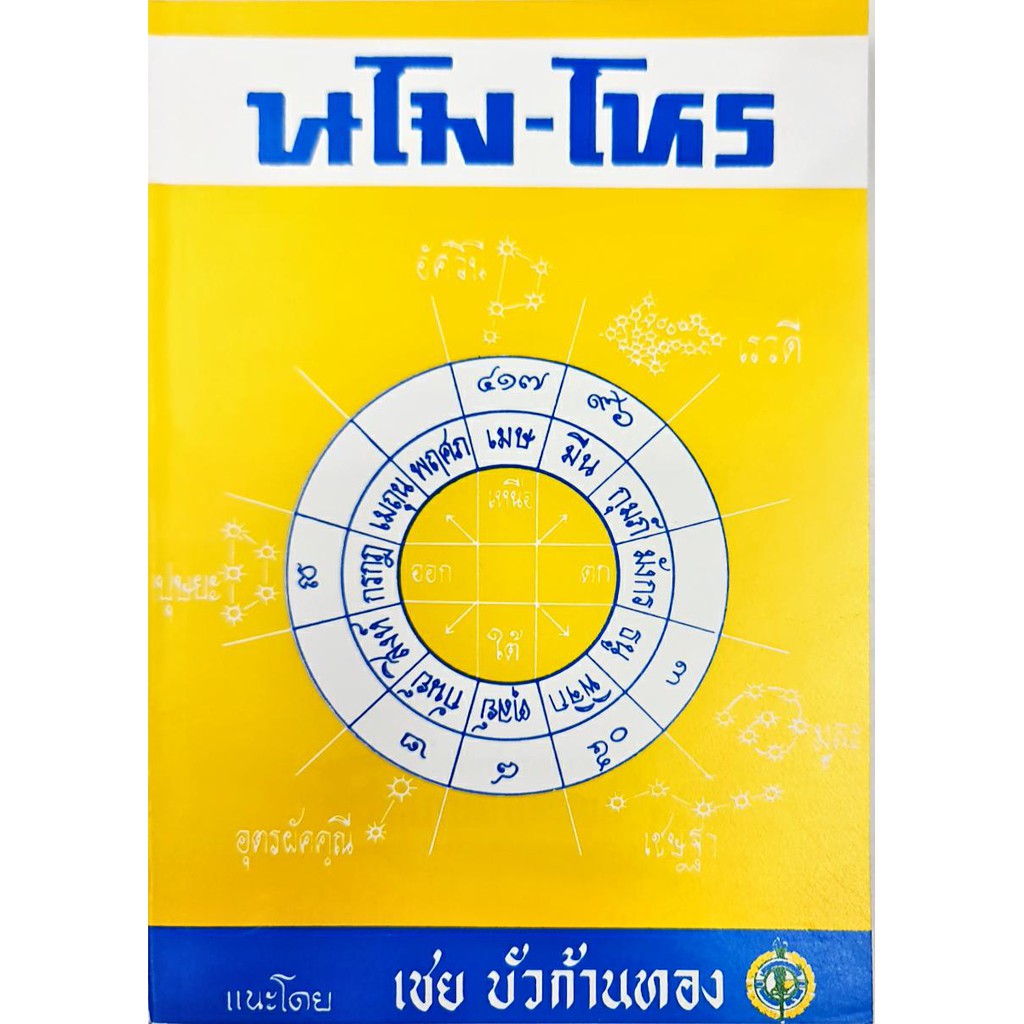 นโม-โหร ภาค1-2 (10เล่มชุด) ราคา 390 บาท - รูปที่ 4
