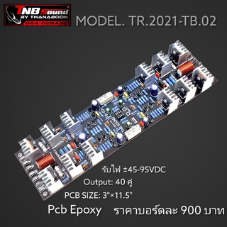 บอร์ดไดร์บริจ 3ชั้น วงจรTR.07 Model.TB02