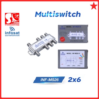 มัลติสวิตช์ Multi Switch INFOSAT 2x6 รุ่น MS26 ตัวแยกสัญญาณ 2 ออก 6