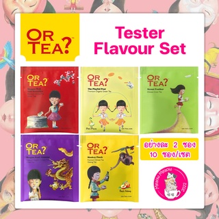 ชา Or Tea? Tester Flavour Set (คละรสชาติ 5 รส) สินค้าขนาดทดลอง