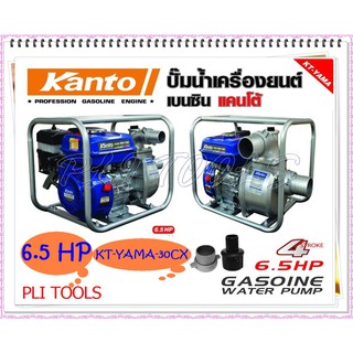 KANTOเครื่องสูบน้ำเบนซิน 3 นิ้ว (80mm.) 6.5HP KT-YAMA-30CX