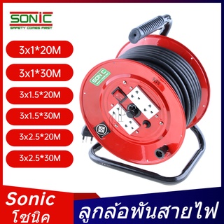 Sonic โซนิค ลูกล้อพันสายไฟ VCT 10A 16A  ขนาดสายไฟ3x1 3x1.5 3x2.5 ยาว20M 30M มีสวิทช์