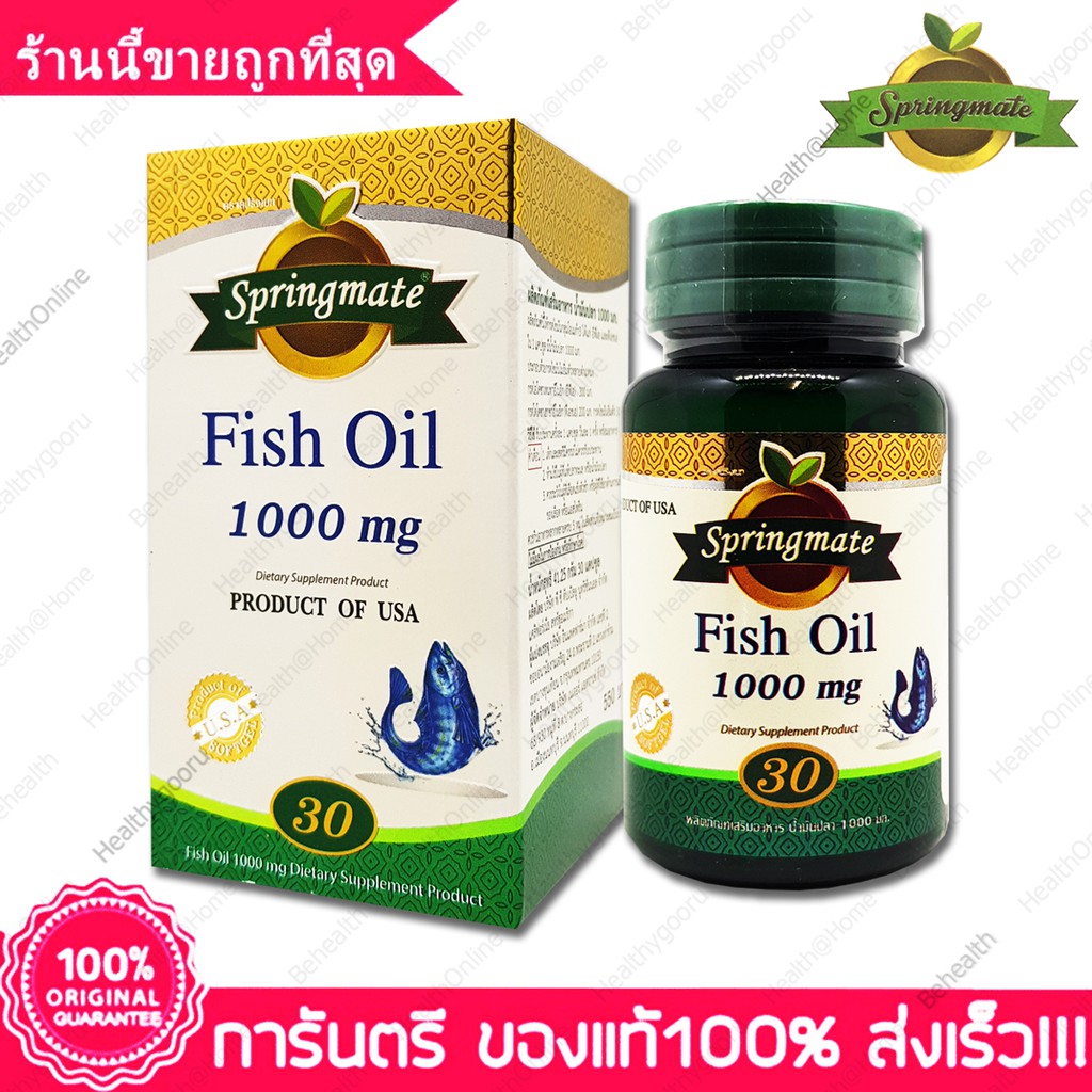 สปริงเมท น้ำมันปลา Springmate Fish Oil 1000 mg 30 แคปซูล
