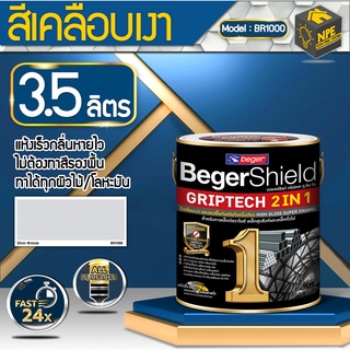 Beger Shield สีน้ำมันเคลือบเงา GRIPTECH 2 IN 1 สีทาเหล็กอเนกประสงค์ สีทาเหล็ก สีทาสแตนเลส สังกะสี Homepaint