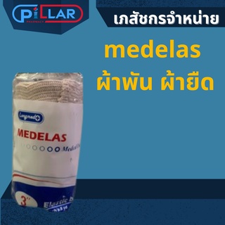 medelas  ผ้าพัน ผ้ายืด