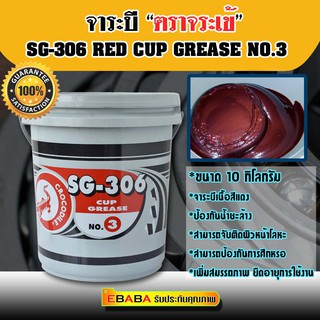 จาระบี ตราจระเข้ เอชจี-306 เบอร์ 3 ( 10 กิโล )