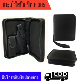 กระเป๋าใส่ปืน ซิก p365/glock43/glock26/1911 3" ซิปรอบ มีสายคล้องมือ