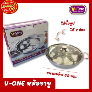 V-ONE หม้อชาบู 2ช่อง 30cm. หม้อชาบู หม้อสุกี้ สามารถใช้กับเตาแม่เหล็กไฟฟ้า ใส่น้ำซุบได้ 2 รสชาติ