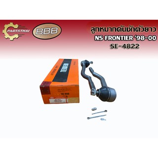 ***ราคาต่อคู่***ลูกหมากคันชักตัวยาว BBB SE-4822 NISSAN FRONTIER ปี 98-00