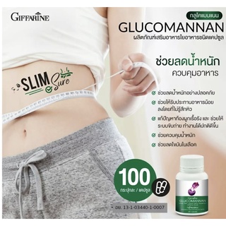 กลูโคแมนแนน (บุก) ใยอาหาร ชนิดแคปซูล สารสกัดจากหัวบุก ช่วยลดน้ำหนัก ลดหิว Glucomannan