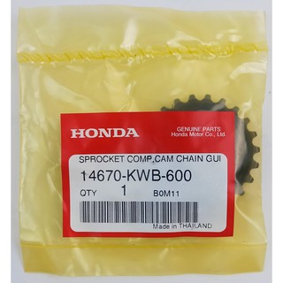 14670-KWB-600 เฟืองกดโซ่ตัวล่าง (23 ฟัน) Honda แท้ศูนย์