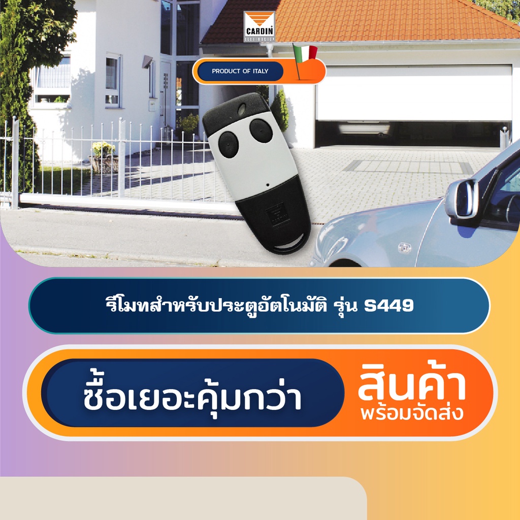 CARDIN S449 รีโมทประตูอัตโนมัติอิตาลี Automatic Gate Remote Control