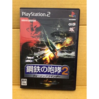 แผ่นแท้ [PS2] Kurogane no Houkou 2: Warship Commander (Japan) (SLPM-65458 | 66266 | 66972) Naval Ops