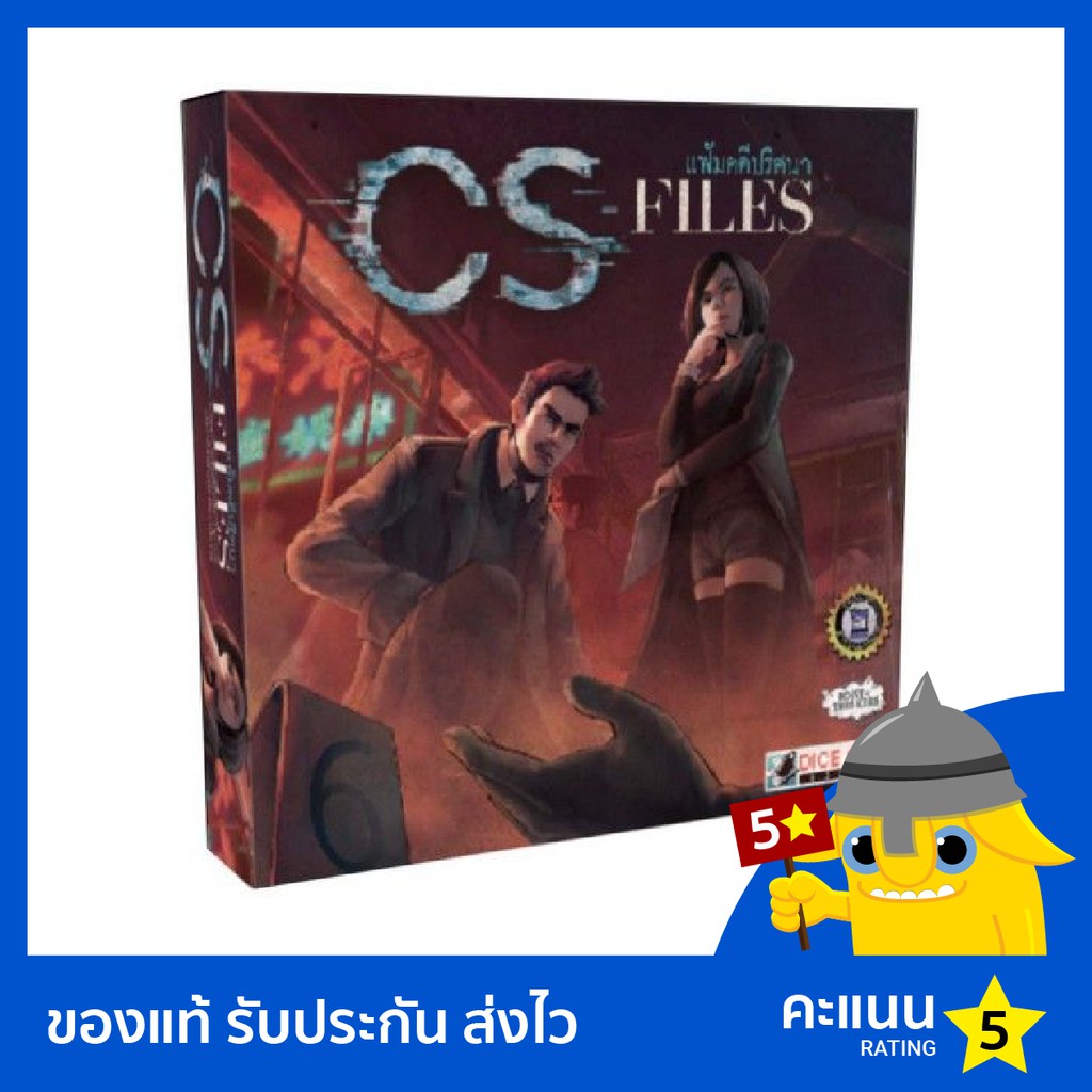 CS-Files แฟ้มคดีปริศนา (Thai/English version)