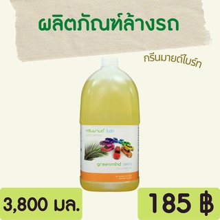 GREENMIND BRITE ผลิตภัณฑ์ล้างรถ 3.8 ลิตร