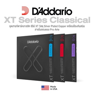 [ของแท้เช็คโค้ดได้ ส่งฟรีทุกวัน] DAddario® XTC45 / XTC46 Classical Strings สายกีตาร์คลาสสิค XT Series ไนลอนใส สายลวดทองแดงเคลือบเงิน ** Made in USA **