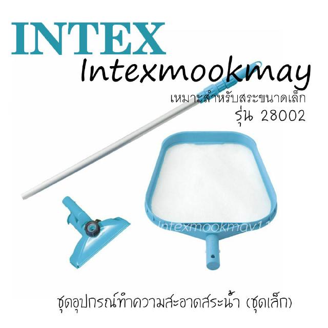 Intex 28002 ชุดอุปกรณ์ทำความสะอาดสระ (ไม่เกิน 16 ฟุต)