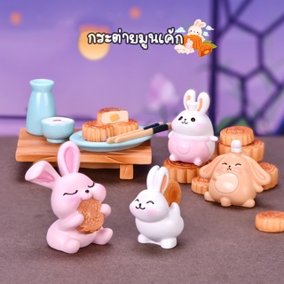 ตุ๊กตาจิ๋ว - กระต่ายพระจัทร์กับมูนเค้ก