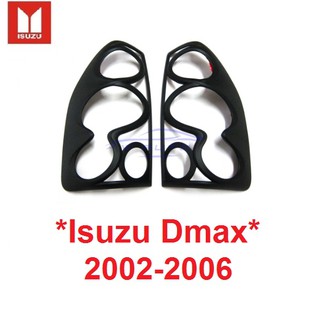 ครอบไฟท้าย Isuzu D-Max 2002 - 2006 สีดำด้าน อีซูซุ ดีแม็กซ์ ครอบไฟหลัง ฝาครอบท้าย dmax d max ครอบไฟ โฉมแรก DMAX ไฟท้าย