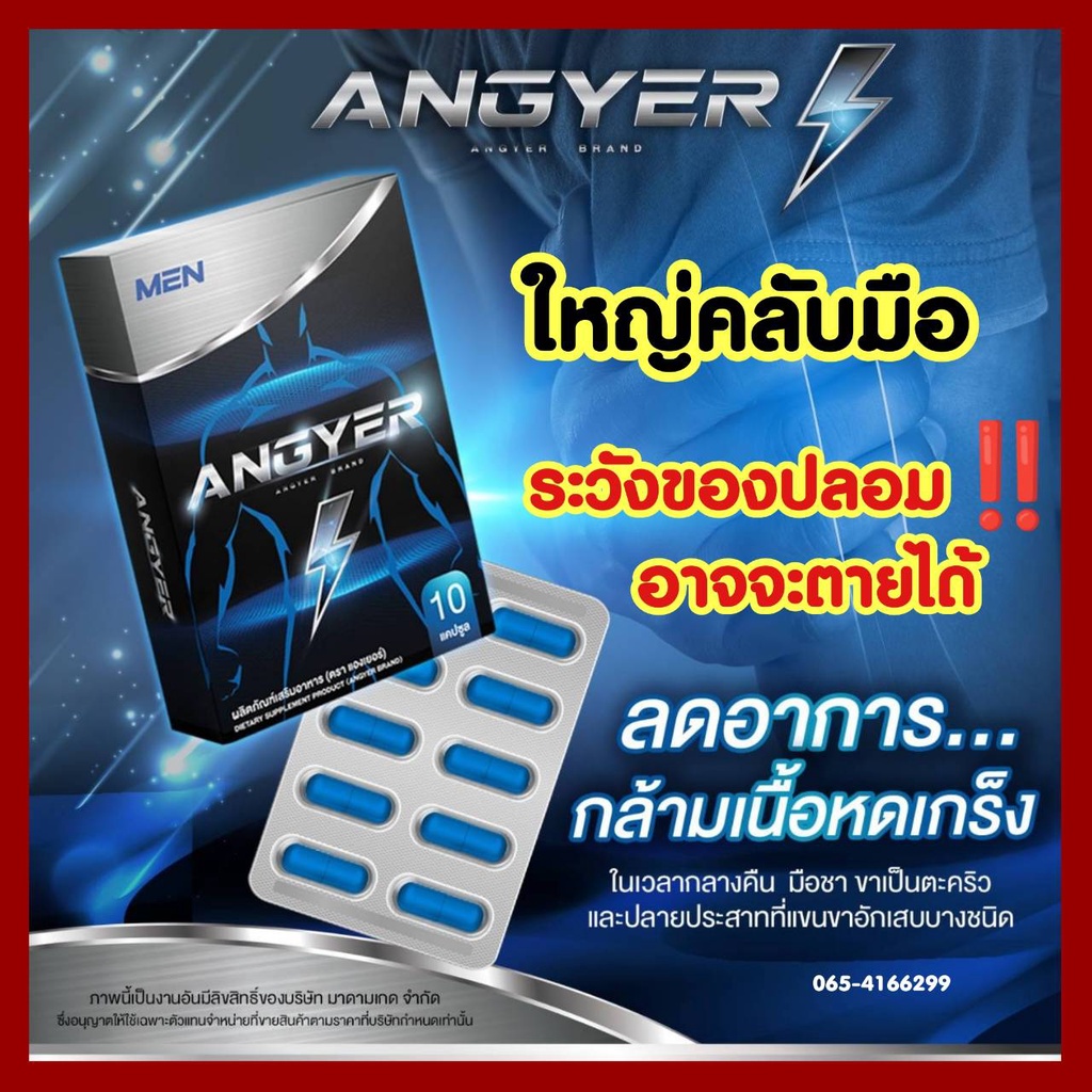 ของแท้ แองเยอร์ ANGYER ใหญ่ อึด ทึก ทน นาน ยาหำใหญ่ บำรุงให้แข็งแรง คลับมือ บำรุงชาย อาหารเสริม แข็งแรง ปลุกเซ็กซ์