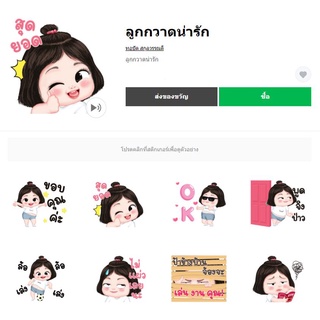 ลูกกวาดน่ารัก - สติ๊กเกอร์ไลน์ของแท้ 100% ใช้ได้ถาวรไม่หายไม่วาป