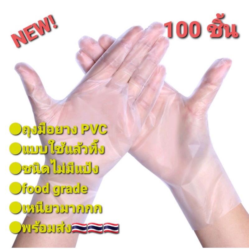 ออกใบกำกับภาษีได้ พร้อมส่งจากไทย🇹🇭ถุงมือ PVC (FOOD GRADE) ถุงมือทำขนม ถุงมือทำอาหาร กันน้ำและน้ำมันไ