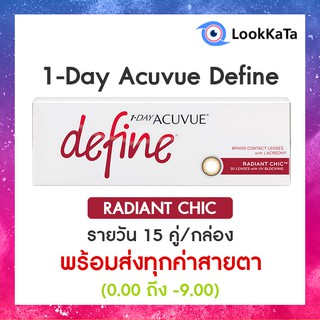 1-Day Acuvue Define สี Radiant Chic (30ข้าง/กล่อง)