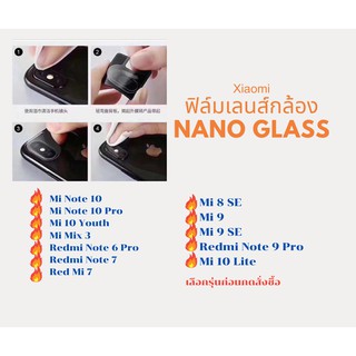 ฟิล์มNanoกันรอย Xiaomi เลนส์ติดกล้อง กระจกกล้อง Xiaomo กล้องหลัง Nano glass ฟิล์มกันรอย